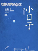 小日子图片