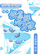 重生成龙王后我靠海鲜发家[种田]图片