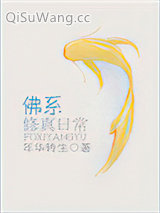 佛系修真日常图片