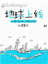 地球上线图片