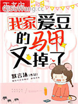 我家爱豆的马甲又掉了图片