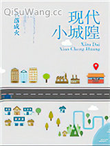《现代小城隍》全本TXT下载-作者：衣落成火
