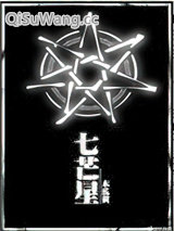 七芒星图片