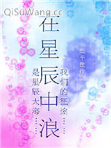 《在星辰中浪》全本TXT下载-作者：三千世