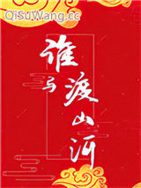 谁与渡山河图片