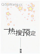 《热搜预定》全本TXT下载-作者：靠靠