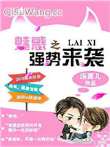 《魅惑之强势来袭》全本TXT下载-作者：汤圆儿