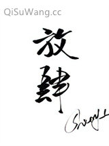 放肆宠爱[重生]图片