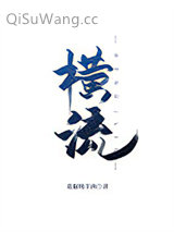 横流图片