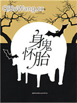 身怀诡胎图片