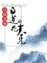 《穿成退婚白莲花的表兄》全本TXT下载-作者：MM豆