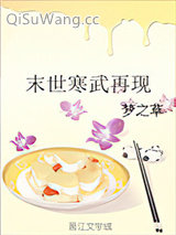末世寒武再现图片