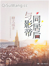 《与影帝同居后》全本TXT下载-作者：糖太咸