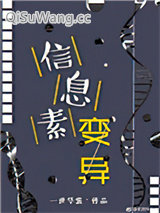 信息素变异图片