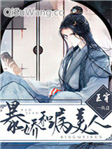 暴娇和病美人[互穿]图片