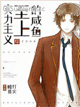 《实力至上主义的咸鱼》全本TXT下载-作者：帷幕灯火