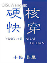 硬核快穿图片