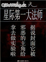 《星际第一大法师》全本TXT下载-作者：素长天