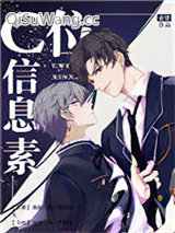 《C位信息素》全本TXT下载-作者：青律