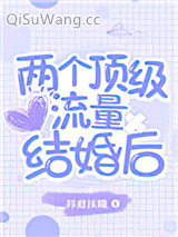 两个顶级流量结婚后图片