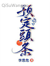 预定头条图片
