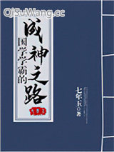 国学学霸的成神之路图片