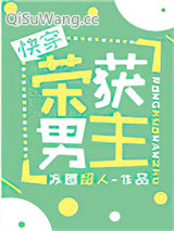 荣获男主[快穿]图片