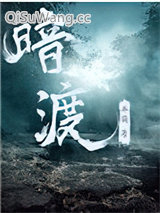 暗渡图片