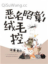 恶名昭彰绒毛控图片