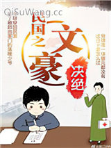 《民国之文豪》全本TXT下载-作者：决绝