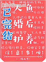 《人鱼婚后护养注意事项》全本TXT下载-作者：一枝山月