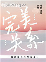 《完美关系[娱乐圈]》全本TXT下载-作者：羲和清零