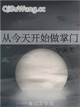 《从今天开始做掌门》全本TXT下载-作者：宁世久