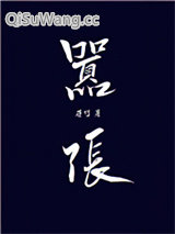 《嚣张》全本TXT下载-作者：巫哲