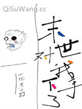 《末世对我下手了》全本TXT下载-作者：一把杀猪刀