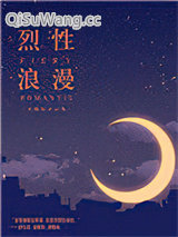 烈性浪漫图片