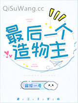《最后一个造物主》全本TXT下载-作者：扁担一号