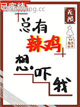 《总有辣鸡想吓我[无限]》全本TXT下载-作者：南木北牙