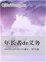 年长者的义务图片