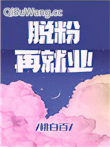 脱粉再就业图片