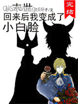 《从末世回来后我变成了小白脸》全本TXT下载-作者：某片叶子
