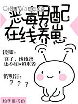 恶毒男配在线养崽图片