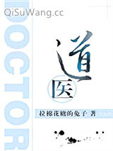 《道医》全本TXT下载-作者：拉棉花糖的兔子