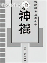 《我穿回来后在七零当神棍》全本TXT下载-作者：萝卜炒蛋