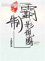 《重生制霸影视圈》全本TXT下载-作者：言朝暮