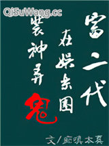 富二代在娱乐圈捉妖擒邪[重生]图片