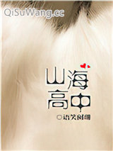 山海高中图片