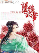 《孽缘故梦》全本TXT下载-作者：三花叶