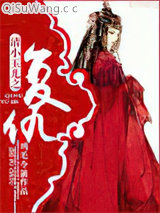 [清]重生小玉儿之复仇图片