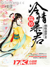 《暴君，轻点爱》全本TXT下载-作者：朝歌盛世